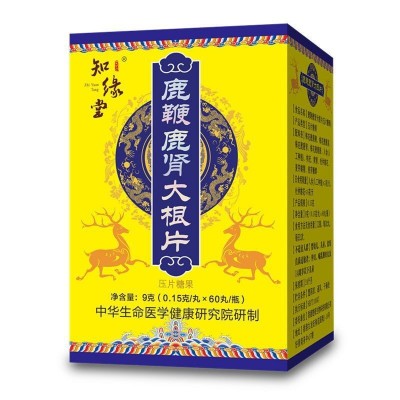 知缘堂人参鹿鞭片 鹿鞭鹿肾大根片鹿鞭片 鹿血鹿鞭片 鹿鞭膏批发图5