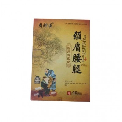 医用冷敷贴 适用于颈肩腰腿 骨质增生 颈椎 腰椎 肩周不适部位图4