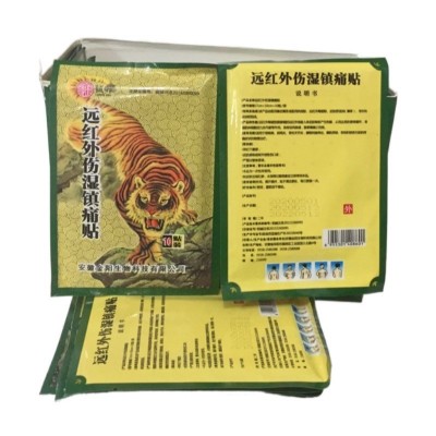 远红外伤湿镇痛贴 10贴/袋 二类器械号 新批号 现货批发图5