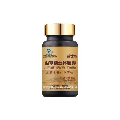 威士雅虫草菌丝体胶囊 冬虫夏草粉胶囊非口服液 免疫调节图5