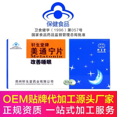 轩生堂牌美通宁片改善睡眠褪黑素片失眠助眠 保健食品oem贴牌代工