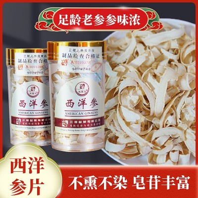 【资质齐】正丽庄西洋参大切片瓶装罐子大量批发散装正品送礼佳品