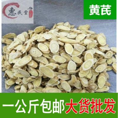 惠民堂品质黄芪片 黄芪1公斤0.8-1.2 瓜子片 初级农产品