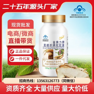蓝帽 金动力葛根枳椇软胶囊 保健食品批发 一件代发图2