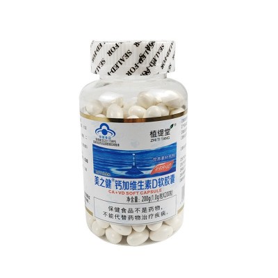 现货批发美之健钙加维生素D软胶囊200粒中老年液体钙VD钙成人补钙图5