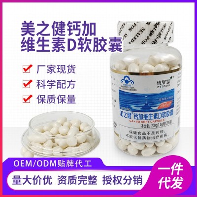 现货批发美之健钙加维生素D软胶囊200粒中老年液体钙VD钙成人补钙