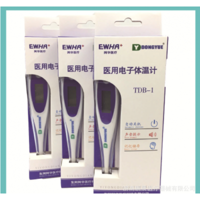 现货东阿阿华电子体温计TDB-1 腋下口腔型体温计 东阿电子体温计图3