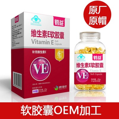 营养维生素E软胶囊 陕西保健食品 OEM贴牌片剂 加工定制