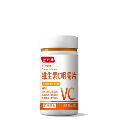 好棣 特膳食品维生素b咀嚼片 运动营养食品vc片 维生素C压片糖果图4