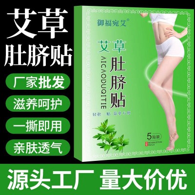御福宛艾 懒人大肚子贴艾脐贴肚脐贴图3