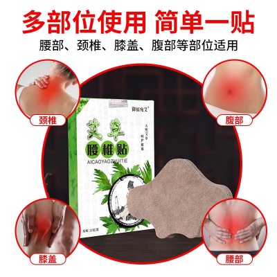 御福宛艾 腰椎贴 艾草肩周贴 膝盖贴 艾草贴 颈椎贴 艾灸贴批发图3