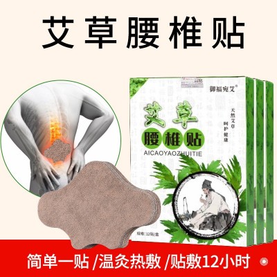 御福宛艾 腰椎贴 艾草肩周贴 膝盖贴 艾草贴 颈椎贴 艾灸贴批发图2