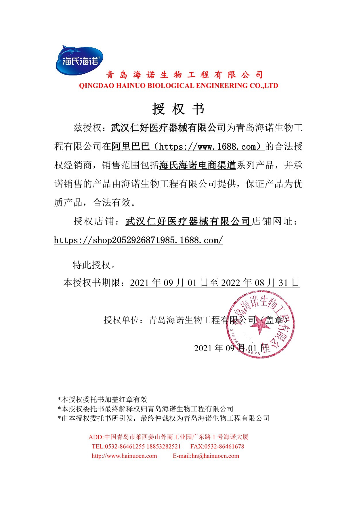 1688授权