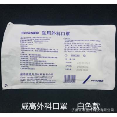 威高医用外科口罩一次性成人口罩手术室防护防非沫熔喷布白色