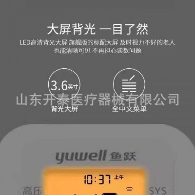 鱼跃电子语音血压计YE655D医用测量仪器家用老人全自动臂式YE655D图3