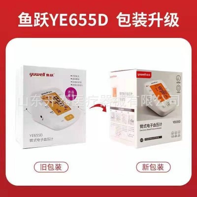 鱼跃电子语音血压计YE655D医用测量仪器家用老人全自动臂式YE655D图4