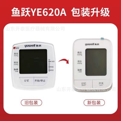 鱼跃电子血压计YE620A上臂式家用全自动智能量血压计语音播报新款图3