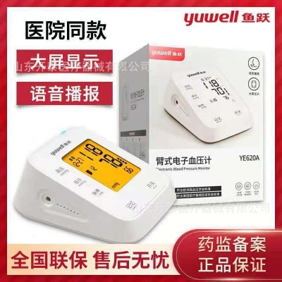 鱼跃电子血压计YE620A上臂式家用全自动智能量血压计语音播报新款