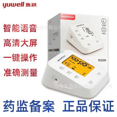 鱼跃电子血压计YE620A上臂式家用全自动智能量血压计语音播报新款图2