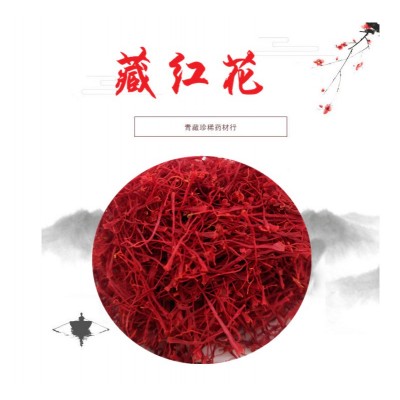 藏红花图2