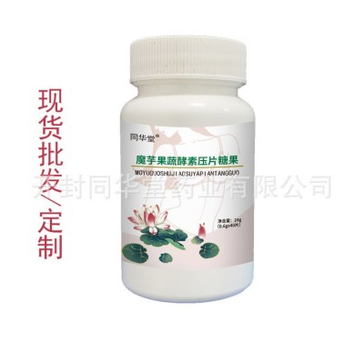 批发 现货 源头工厂魔芋果蔬酵素压片糖果OEM贴牌代加工一件代发图2