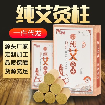 五年陈艾柱批发 艾草手工5:1艾柱 家用艾灸柱 艾绒柱厂家直销