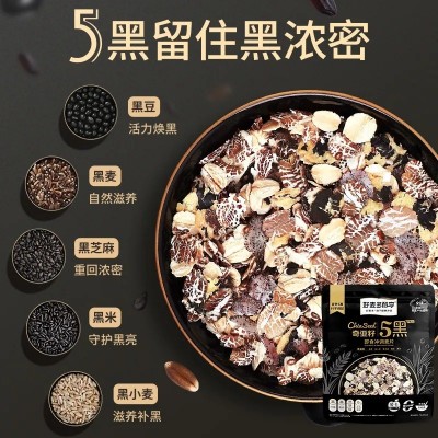 好麦多奇亚籽谷物高纤五黑燕麦片无蔗糖冲泡软糯即食早餐批发图2