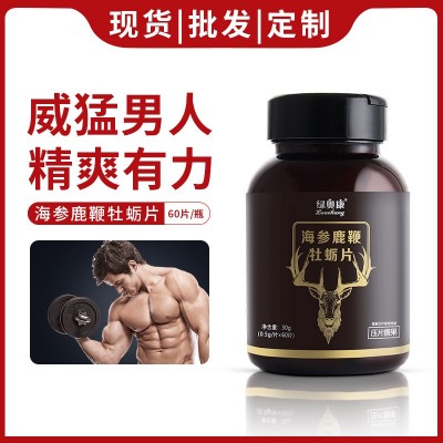 实力工厂人参鹿鞭牡蛎肽压片糖果男性牡蛎片鹿鞭片海参牡蛎片盒装