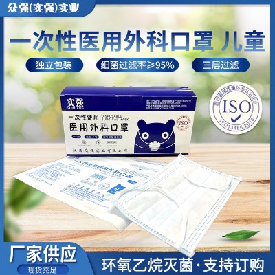 实强一次性医用外科儿童口罩无菌三层防护熔喷布独立包装现货批发图1