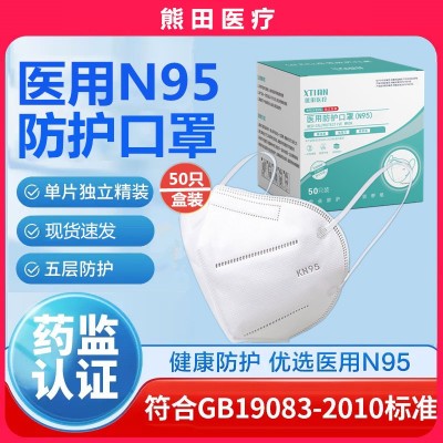 医用n95口罩独立包装一次性五层防护成人款医用级N95口罩批发包邮图1