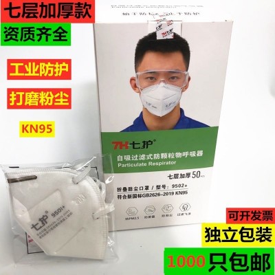 KN95防病毒加厚口罩防护防粉尘颗粒物劳保工业防尘口罩防异味粉尘图2