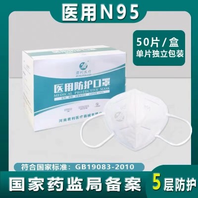 君利n95医用防护口罩一次性白色5层独立包装成人GB19083-2010标准