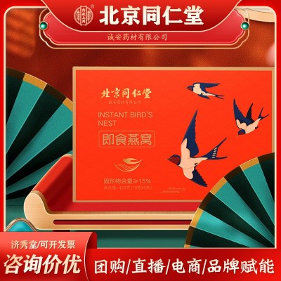 北京同仁堂即食燕窝420克正品保证现货速发一件代发图1