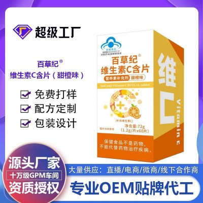 现货维生素C含片甜橙味VC保健食品批发维生素C片一件代发源头厂家图2