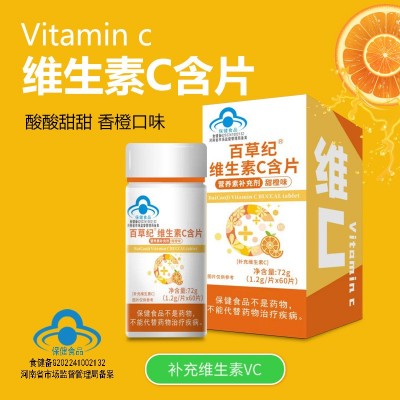 现货维生素C含片甜橙味VC保健食品批发维生素C片一件代发源头厂家