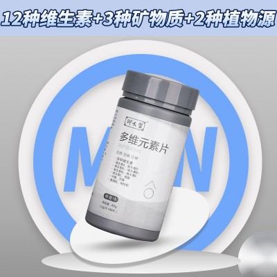 男士多维元素片 维生素B族多维锌硒钙片VCVA成人多种维生素全族图2
