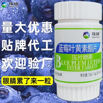 蓝莓叶黄素酯片72g 学生护眼片蓝莓压片糖果【珠峰】蓝莓叶黄素片图2