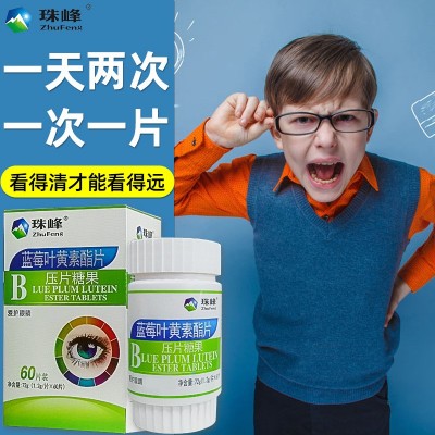 蓝莓叶黄素酯片72g 学生护眼片蓝莓压片糖果【珠峰】蓝莓叶黄素片图4