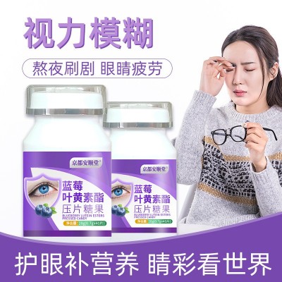 蓝莓叶黄素酯压片糖果代加工儿童成人叶黄素护眼蓝莓护眼正品厂家