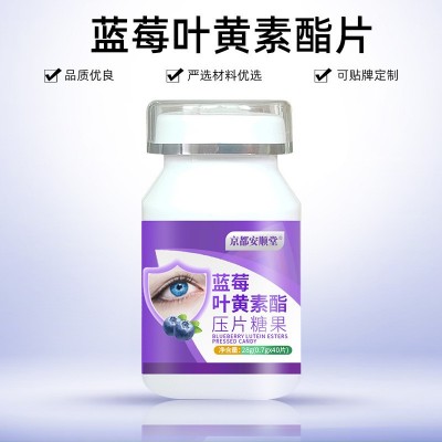 蓝莓叶黄素酯压片糖果代加工儿童成人叶黄素护眼蓝莓护眼正品厂家图3