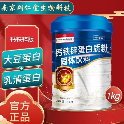 南京同仁堂蛋白质粉高钙益生菌钙铁锌蛋白粉源头厂家批发代发图2