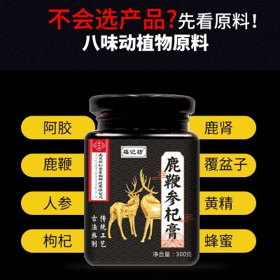 南京同仁堂鹿鞭参杞膏300g罐装枸杞人参膏黄精源头厂家批发代发图2