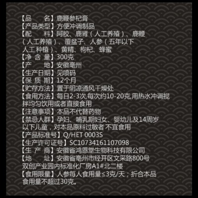 南京同仁堂鹿鞭参杞膏300g罐装枸杞人参膏黄精源头厂家批发代发图5