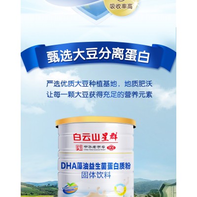 【白云山星群】DHA藻油益生菌蛋白质粉 900g益生菌固体饮料图3