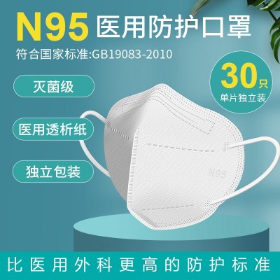 N95医用防护口罩独立包装灭 菌3d立体批发包邮男女通用白色可出口图1