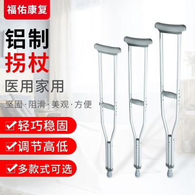 腋下拐杖双拐康复助行器 医用铝合金高度可调老人防滑辅助拐杖图2