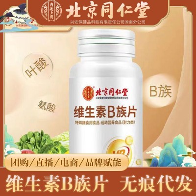 北京同仁堂内廷上用维生素B族 营养正品30gB1B2B6一件代发批发