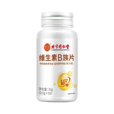 北京同仁堂内廷上用维生素B族片叶酸烟酸vb12b56多种营养片正品图5