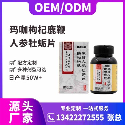 人参鹿鞭片代加工男性成人黄精蛹虫草枸杞牡蛎压片糖果加工图3