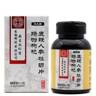 人参鹿鞭片代加工男性成人黄精蛹虫草枸杞牡蛎压片糖果加工